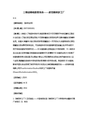 光影幻境 皮克斯与梦工厂的电脑动画设计艺术对比